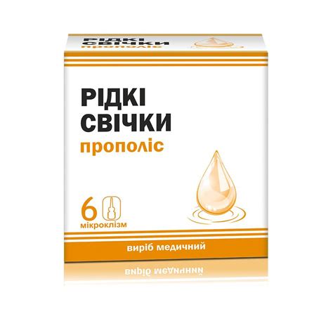 СВЕЧИ ПРОПОЛИС ЖИДКИЕ, МЕДИЦИНСКОЕ ИЗДЕЛИЕ 9 МЛ, №6 по цене 85.34 грн в ...