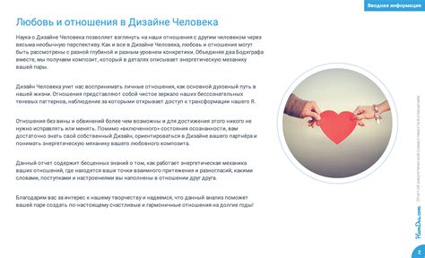 Расшифровка совместимости по Дизайну человека