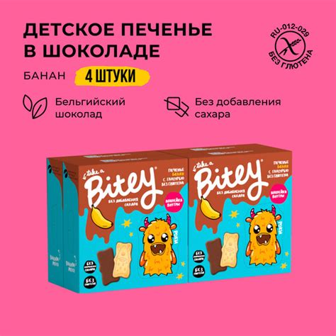 Печенье детское без сахара шоколадное Take a Bitey / Bite, Банан, без ...