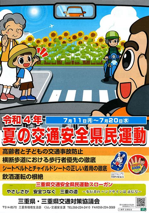 夏の交通安全県民運動 川越自動車学校