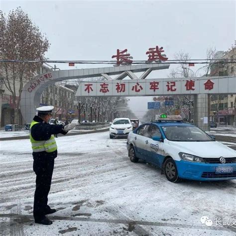 【平安春运 交警同行】以雪为令齐出动 护航春运保畅通长武县天气道路