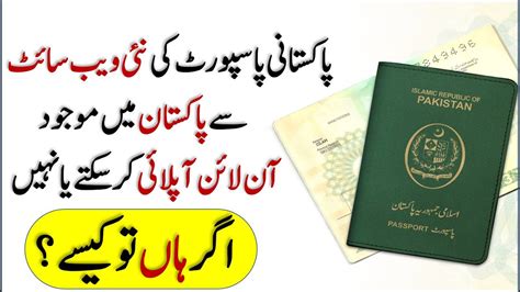 Can We Renew Pakistani Passport Online From Inside Pakistan Youtube