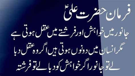 Islamic Hadees English Urdu : Hazrat Ali a.s.