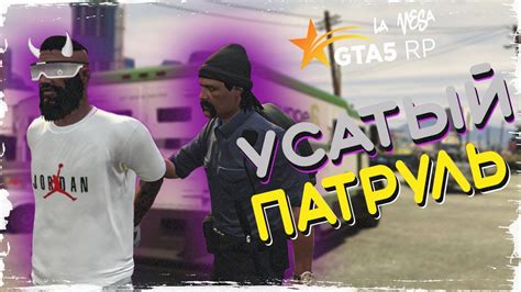 Усатый Патруль GTA 5 RP Lamesa YouTube