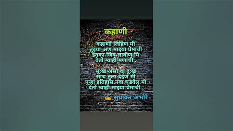 कहाणी By Sudhakar Ambhore Marathi Poem Charoli Prem Kavitalove