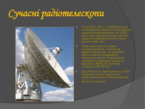 Телескопи. Типи телескопів - презентация онлайн