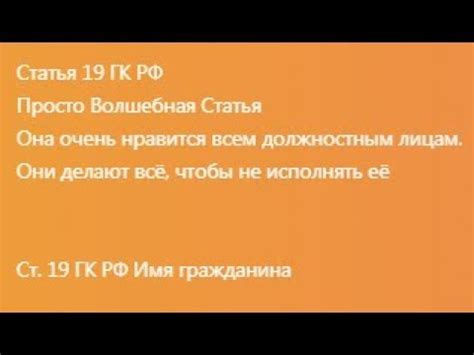 Волшебная статья 19 ГК РФ - YouTube