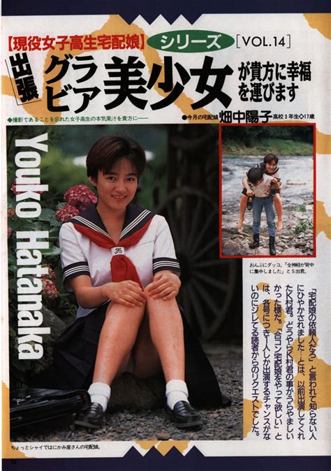 スーパー写真塾 1992年9月 白鳥留美山崎真由子畑中陽子後藤ちまわくわく女子高生水着ランドリセエンヌ遠藤ミチロウ荒木経惟