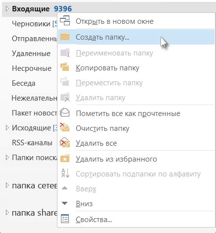 Как в аутлуке создать папку
