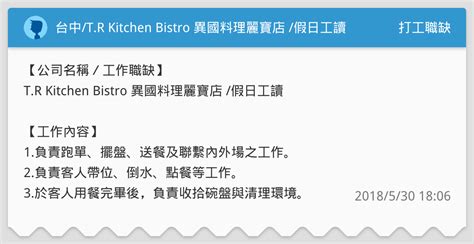 台中tr Kitchen Bistro 異國料理麗寶店 假日工讀 打工職缺板 Dcard