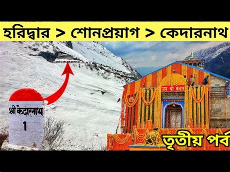 Haridwar To Sonprayag Gaurikund To Kedarnath Trek Kedarnath Yatra