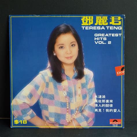 鄧麗君 黑膠唱片 Teresa Teng Greatest Hits Vol 2 Vinyl Record Lp Ks8105 P7 興趣