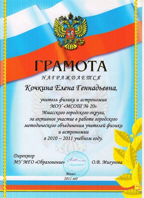 Грамота учителю текст