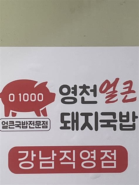 배달전문점 국밥집 직원알바 구합니다 시급 11000원 서울특별시 강남구 역삼동 당근알바