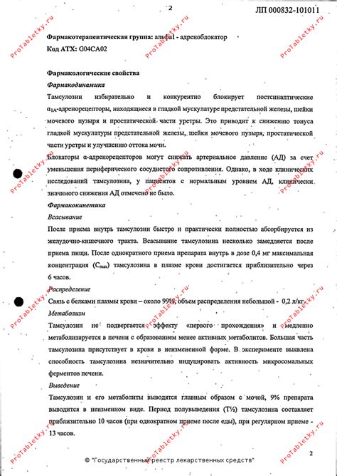 Профлосин - 14 отзывов, инструкция по применению