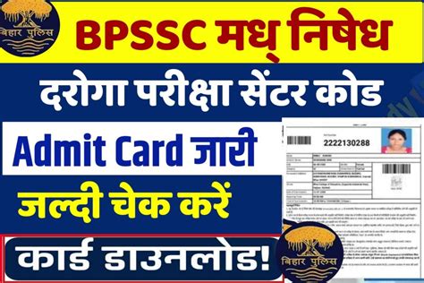 Bihar Police Si Admit Card Exam Date Out