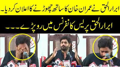 Abrar Ul Haq Press Conference Mein Roo Paray Imran Khan Ka Sath Bhi