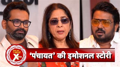 Exclusive Interview With Team Panchayat Neena Gupta Faisal Malik