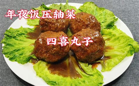 年夜饭压轴菜四喜丸子做法，软嫩鲜香，剁肉、调肉馅、捏丸子最详细讲解 哔哩哔哩