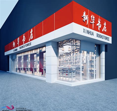 新华书店设计表现空间家装设计金杜视觉官方微信 原创作品 站酷 Zcool