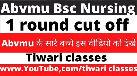 Abvmu Bsc Nursingabvmu Cut Off 2021abvmu Bsc Nursing Cut Off Youtube