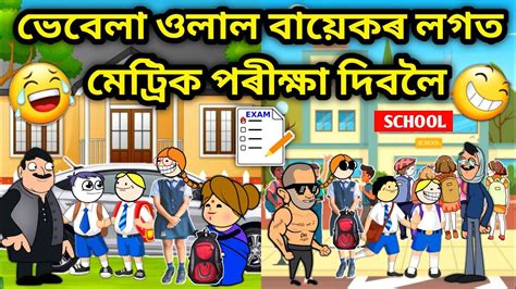 Assamese Cartoon Assamese Story Putola