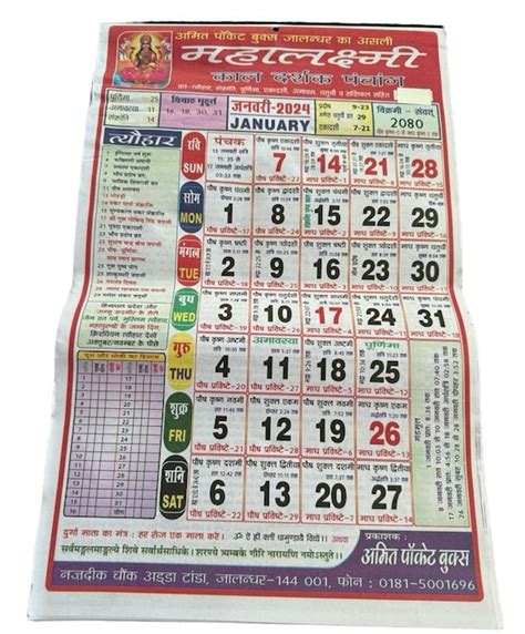 How Many Indian Festival Calendar In Hindi Gregorio Bergeron