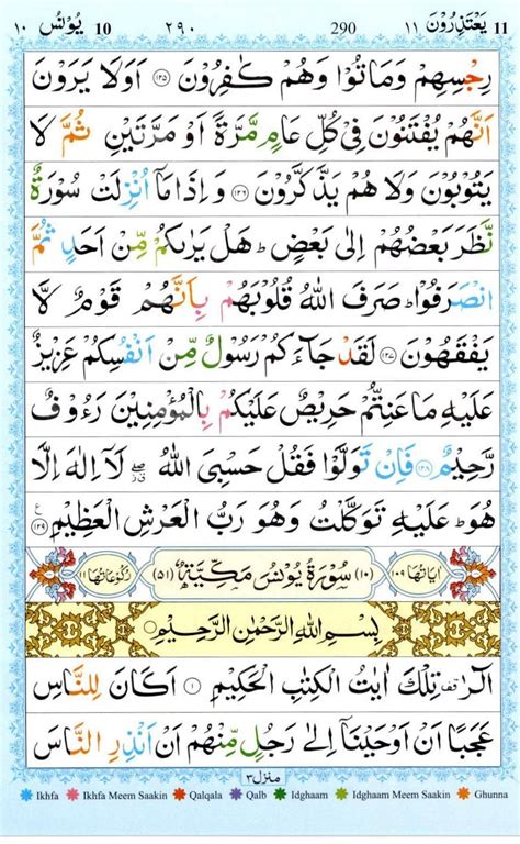 Surah Yunus Surah Yunus Pdf Urdu Wisdom