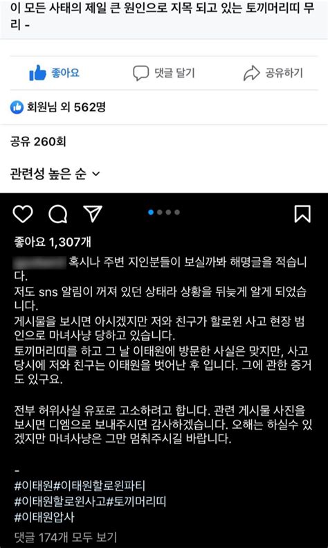 이태원 토끼머리띠 지목 男 “경찰 조사 받았다코난놀이 그만”