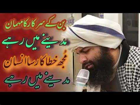 Mujh Khatakar Sa Insan Madine Me Rahe New Kalam 2021 Allama Hassan