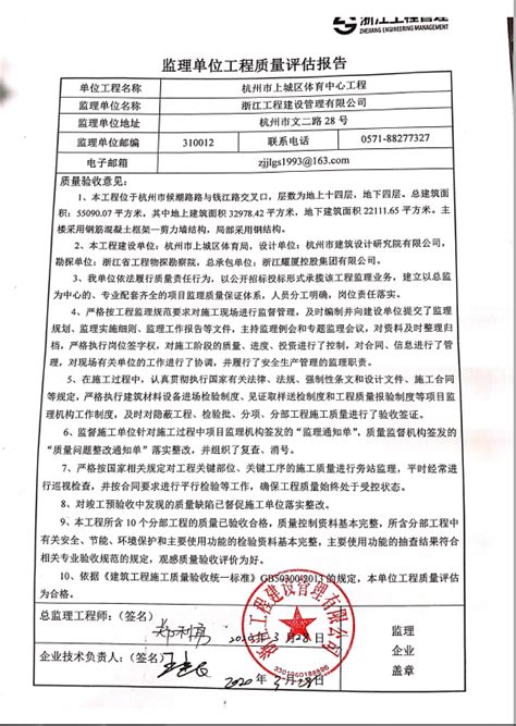 监理单位工程质量评估报告