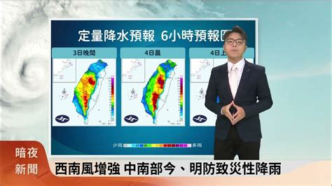 暗夜新聞 氣象主播胡吰誌 四縣腔 －中颱「卡努」龜速移動 今晚明晨風雨最劇【客家新聞20230803】 Youtube