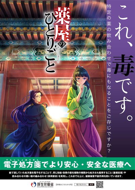 薬屋のひとりごと アニバース