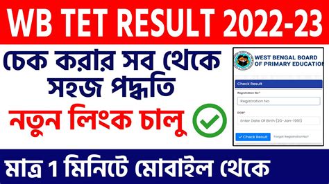 Primary Tet Result West Bengal Primary Tet Result Kivabe Dekhbo