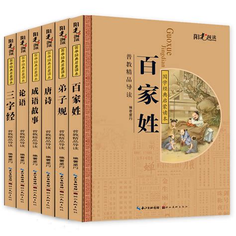 Book Set Chinese Classics Reading Book Tang Poetry The Analects Three