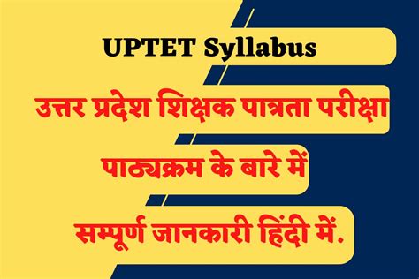 Uptet Syllabus 2023 जानें क्या है यूपी टीईटी सिलेबस और परीक्षा का