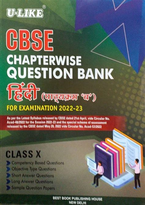 U Like Class 10 Hindi B Sparsh And Sanchyan Cbse Chapterwise Question Bank For Examination 2022