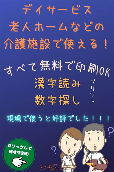 デイサービスや老人ホーうなどの介護施設で使える『脳トレプリント』すべて無料で利用できます！ 脳トレ 脳 知覚アクティビティ