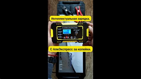 Самая дешёвая зарядка с АлиЭкспресс. Интеллектуальный автомат на 12 ...