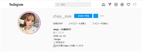 川猿双子chipi ちぴ の本名や年齢wiki経歴｜今井達也の彼女 みつリン食堂