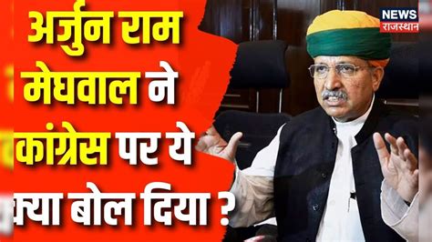 Rajasthan Election 2023 अपनी Press Conference के दौरान Arjun Ram