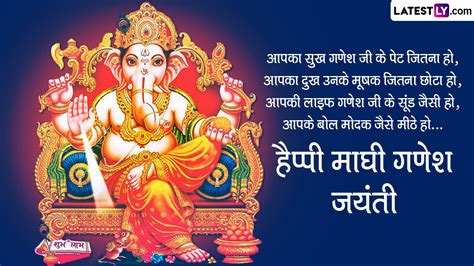 Maghi Ganesh Jayanti 2023 Messages हैप्पी माघी गणेश जयंती प्रियजनों