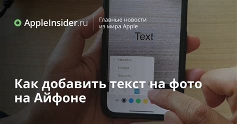 Как добавить текст на фото на Айфоне