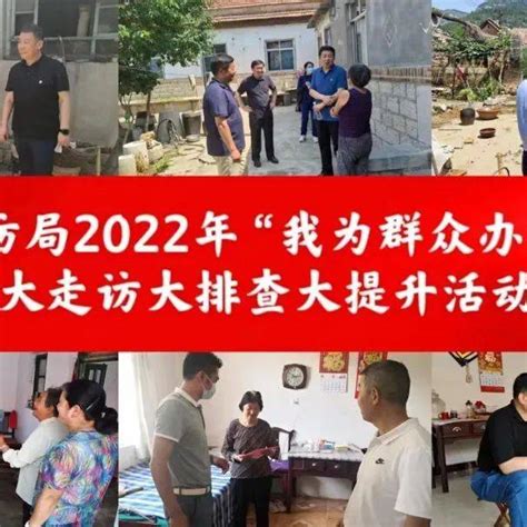 市信访局组织开展2022年度“我为群众办实事· 走千村进万户”大走访大排查大提升活动石马镇淄博市 End