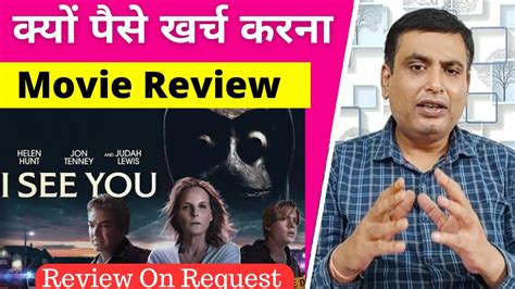 I See You Movie Review I I See You 2019 I Amazon Prime Videos Youtube