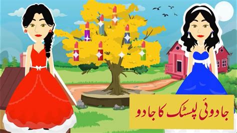 Jadui Lipstick Ka Tree Hindi Fairy Tales Urdu Fairy Tales Jadui