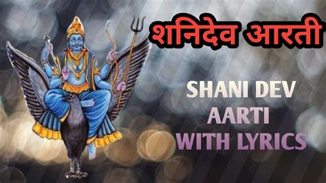 शनिदेव आरती Shani Dev Aarti Jai Jai Shani Dev Maharaj Shani