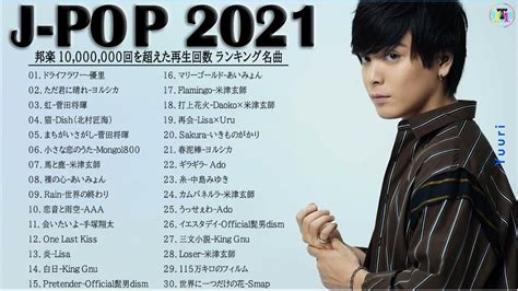 2022年 ヒット曲 ランキング🎶日本の歌 人気 2022 Lisa、yoasobi、優里 、あいみょん、米津玄師、official髭男