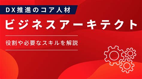 「データサイエンティスト」とは？dx推進における役割・必要スキルを解説｜トピックス｜bpo事業のscskサービスウェア