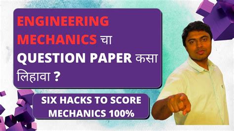 Engineering Mechanics चा Question Paper कसा लिहावा Purple Hat